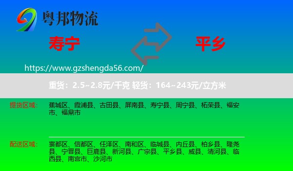 寿宁县到平乡县物流专线