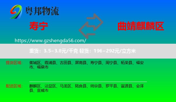 寿宁县到麒麟区物流专线