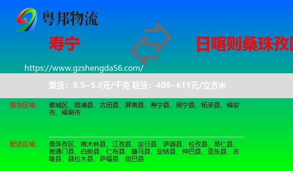 寿宁县到桑珠孜区物流专线