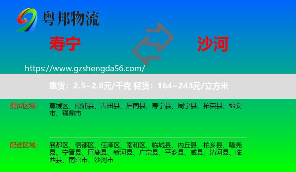 寿宁县到沙河市物流专线
