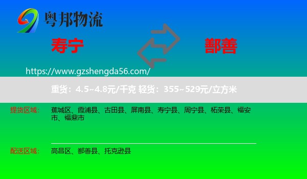 寿宁县到鄯善县物流专线