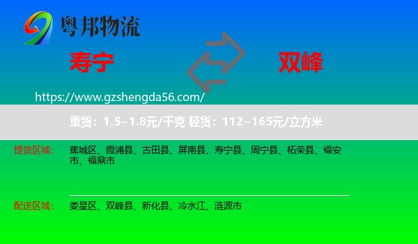 寿宁县到双峰县物流专线
