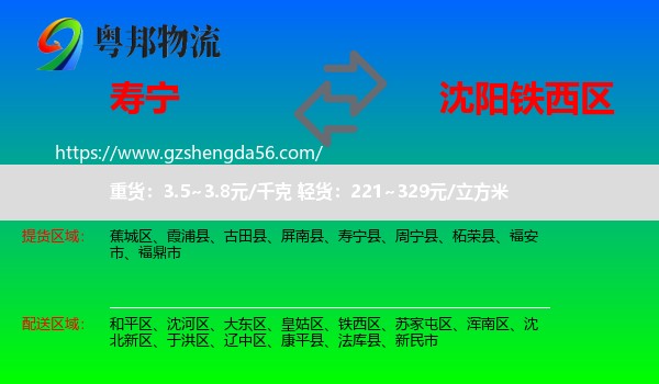 寿宁县到铁西区物流专线