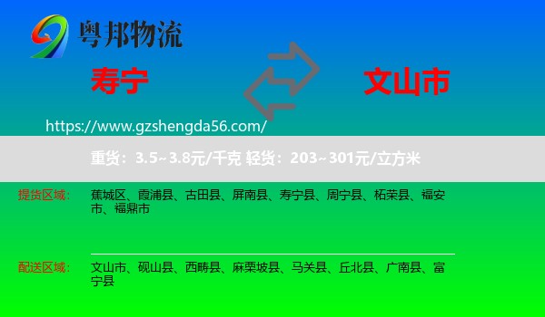 寿宁县到文山市物流专线