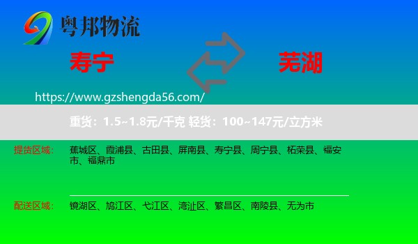 寿宁县到芜湖物流专线