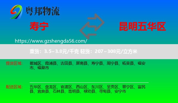 寿宁县到五华区物流专线