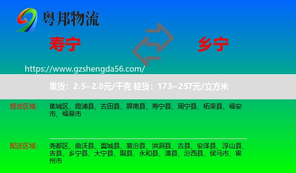 寿宁县到乡宁县物流专线