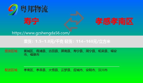寿宁县到孝南区物流专线