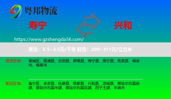 寿宁县到兴和县物流专线
