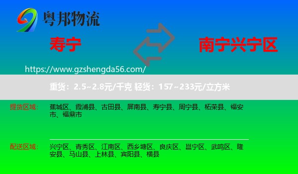 寿宁县到兴宁区物流专线