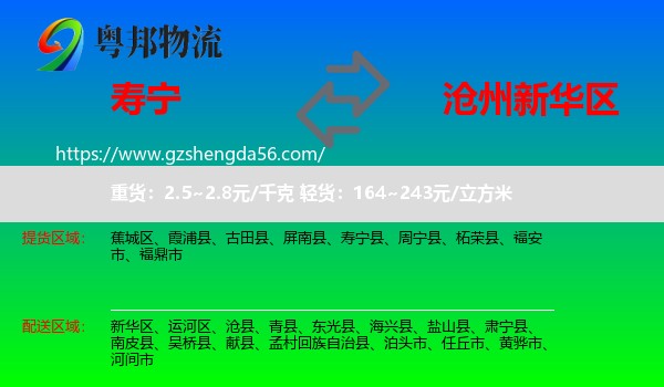 寿宁县到新华区物流专线