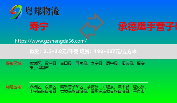 寿宁县到鹰手营子矿区物流专线