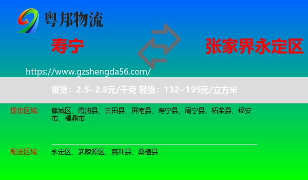 寿宁县到永定区物流专线