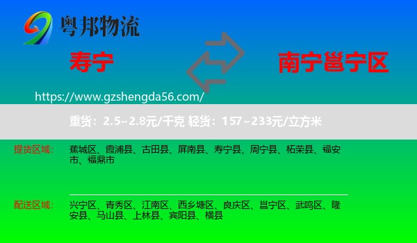 寿宁县到邕宁区物流专线