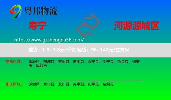 寿宁县到源城区物流专线