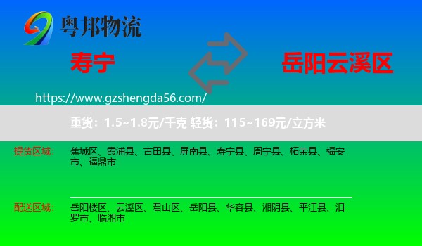 寿宁县到云溪区物流专线