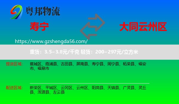 寿宁县到云州区物流专线