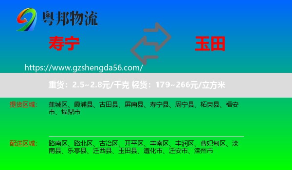 寿宁县到玉田县物流专线