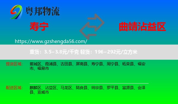 寿宁县到沾益区物流专线