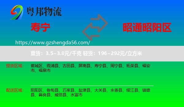 寿宁县到昭阳区物流专线