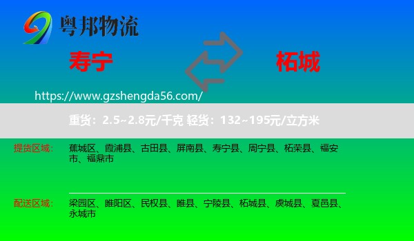 寿宁县到柘城县物流专线
