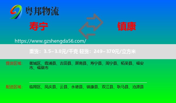寿宁县到镇康县物流专线