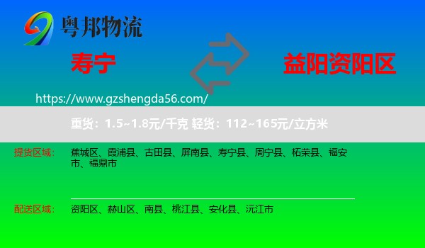 寿宁县到资阳区物流专线
