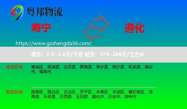 寿宁县到遵化市物流专线