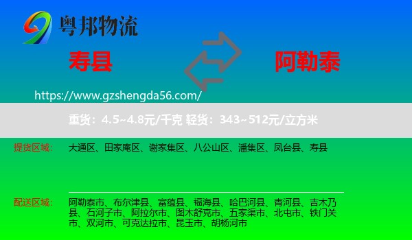 寿县到阿勒泰物流专线