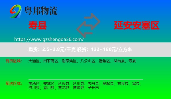寿县到安塞区物流专线