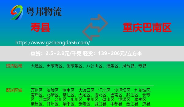 寿县到巴南区物流专线