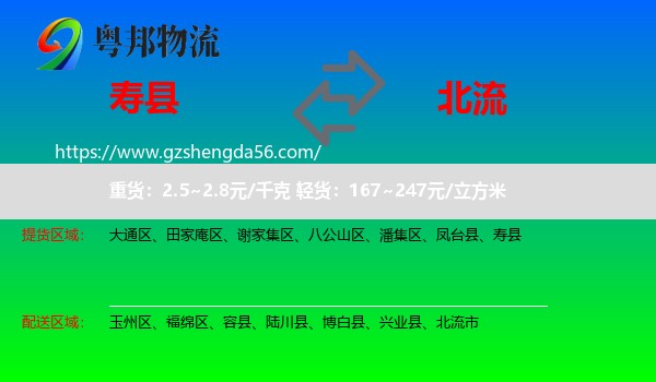 寿县到北流市物流专线