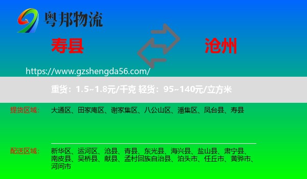寿县到沧州物流专线