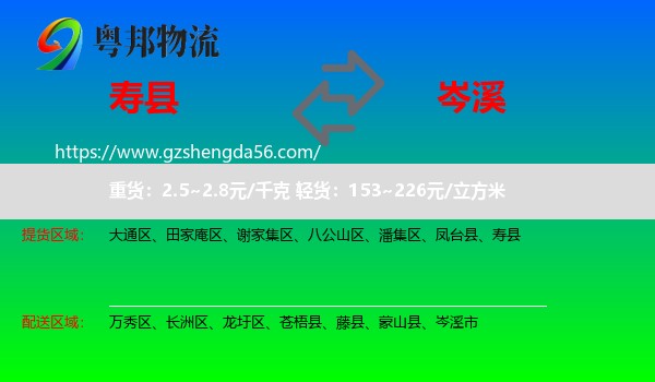 寿县到岑溪市物流专线