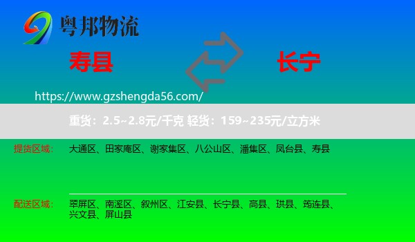 寿县到长宁县物流专线