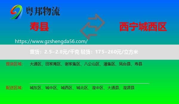 寿县到城西区物流专线