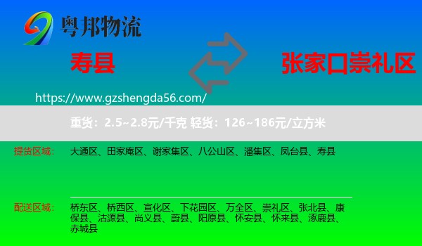 寿县到崇礼区物流专线