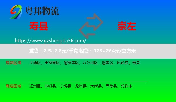 寿县到崇左物流专线