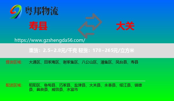 寿县到大关县物流专线