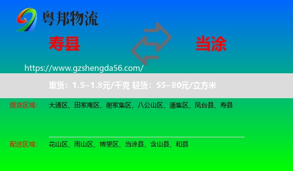 寿县到当涂县物流专线