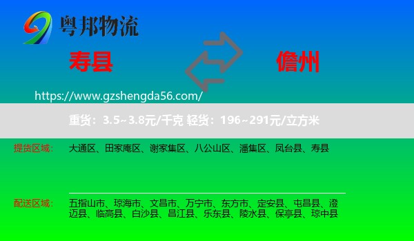 寿县到儋州物流专线