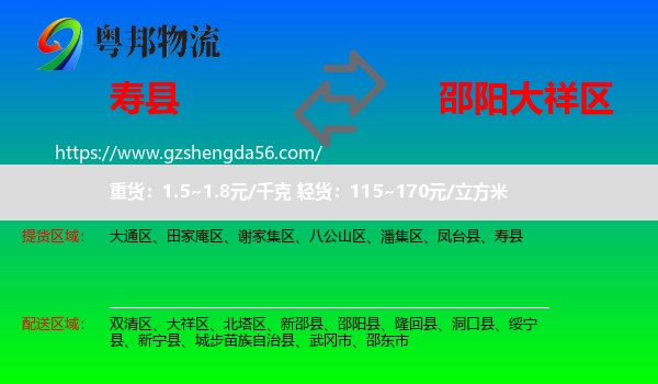 寿县到大祥区物流专线