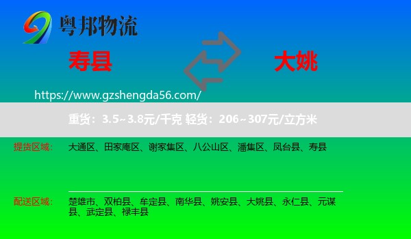寿县到大姚县物流专线