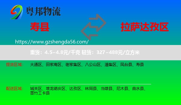 寿县到达孜区物流专线