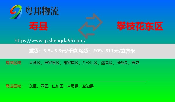 寿县到东区物流专线