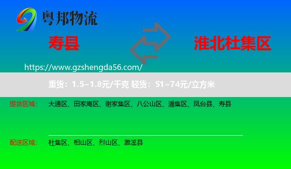 寿县到杜集区物流专线