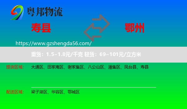 寿县到鄂州物流专线