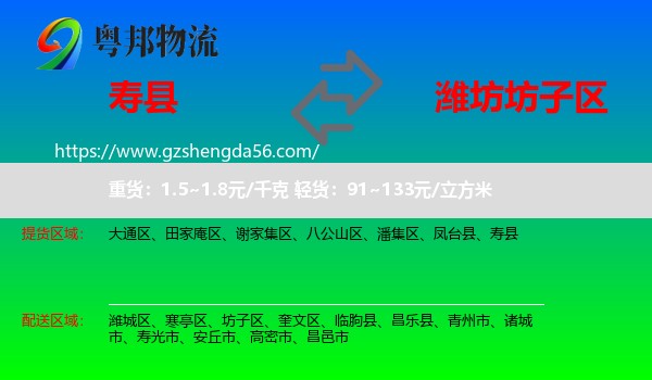 寿县到坊子区物流专线