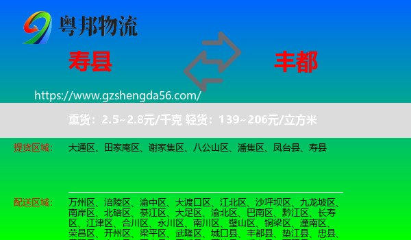 寿县到丰都县物流专线