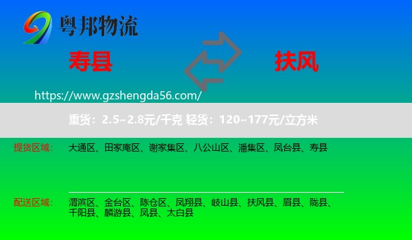寿县到扶风县物流专线
